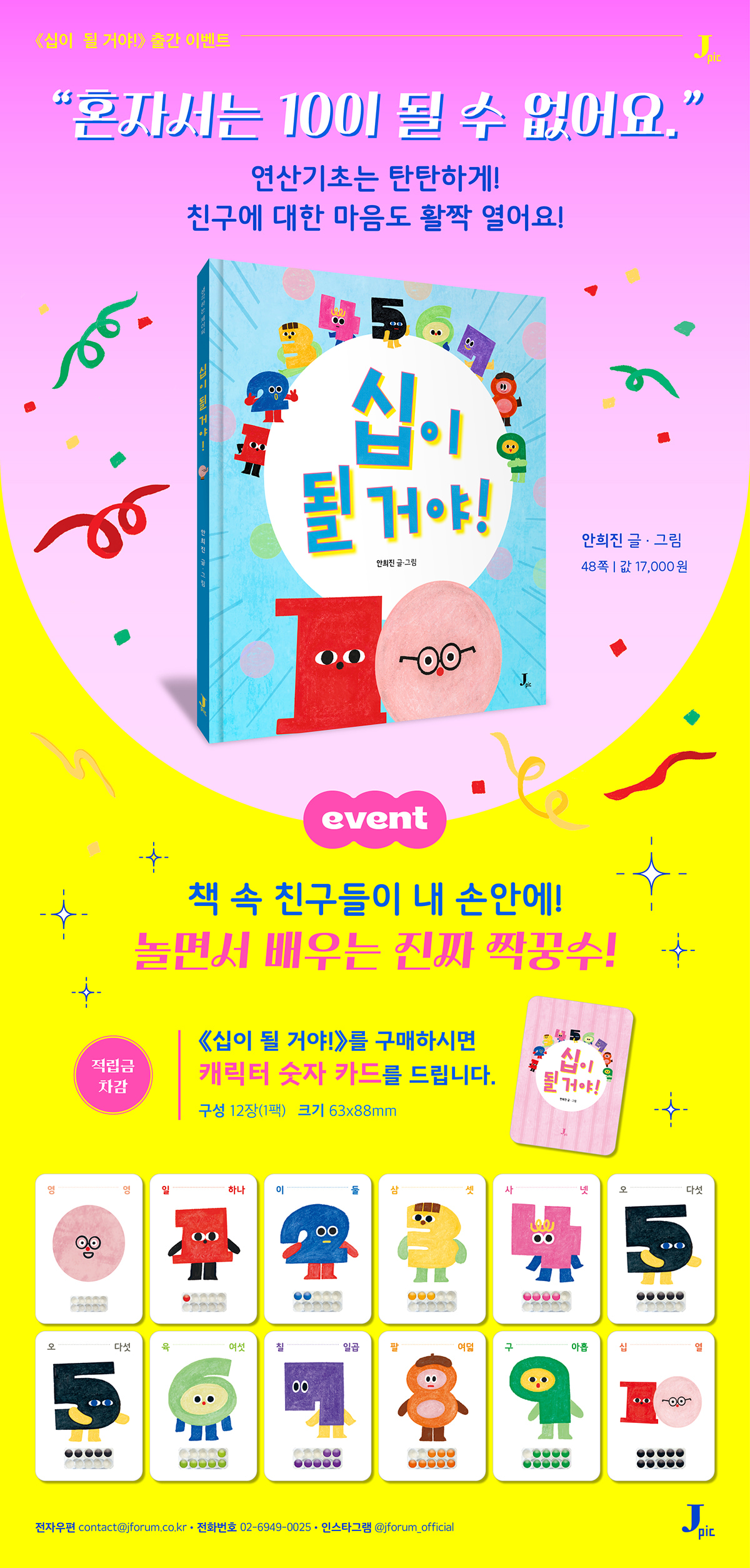 『십이 될 거야』 출간 기념 이벤트